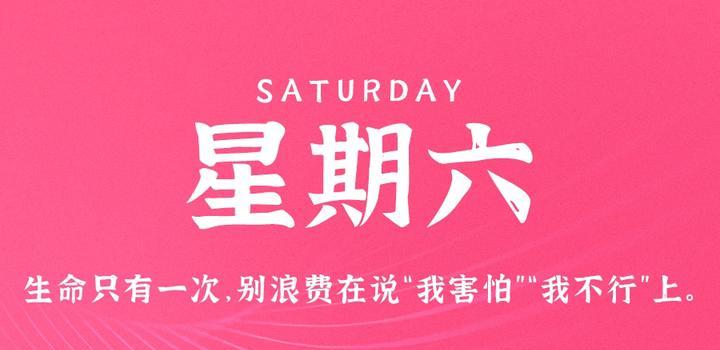 9月2日，星期六，在这里每天60秒读懂世界！-念初的博客世界