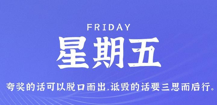 9月8日，星期五，在这里每天60秒读懂世界！-念初的博客世界