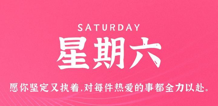 9月9日，星期六，在这里每天60秒读懂世界！-念初的博客世界