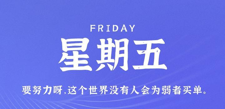 9月22日，星期五，在这里每天60秒读懂世界！-念初的博客世界